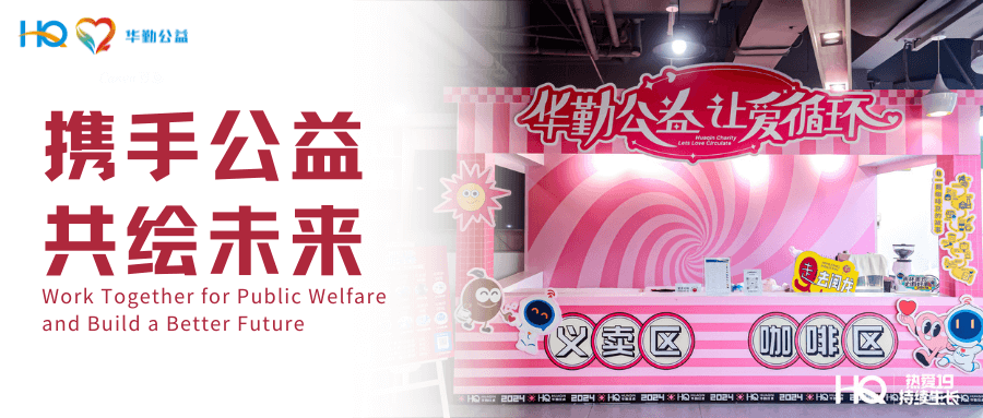 九九公益节 | 携手公益，共绘未来 —— 大小球盘口分析
19周年庆典公益在行动