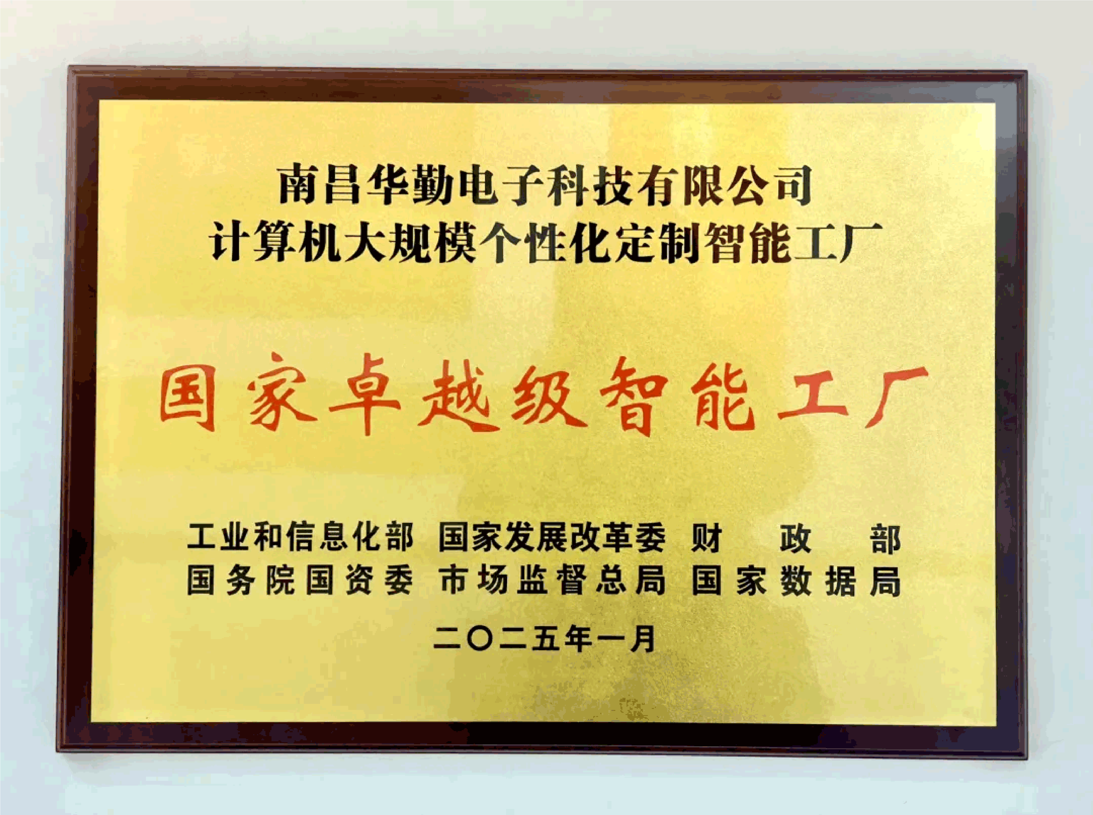 大小球盘口分析
入选全国首批国家卓越级智能工厂荣誉