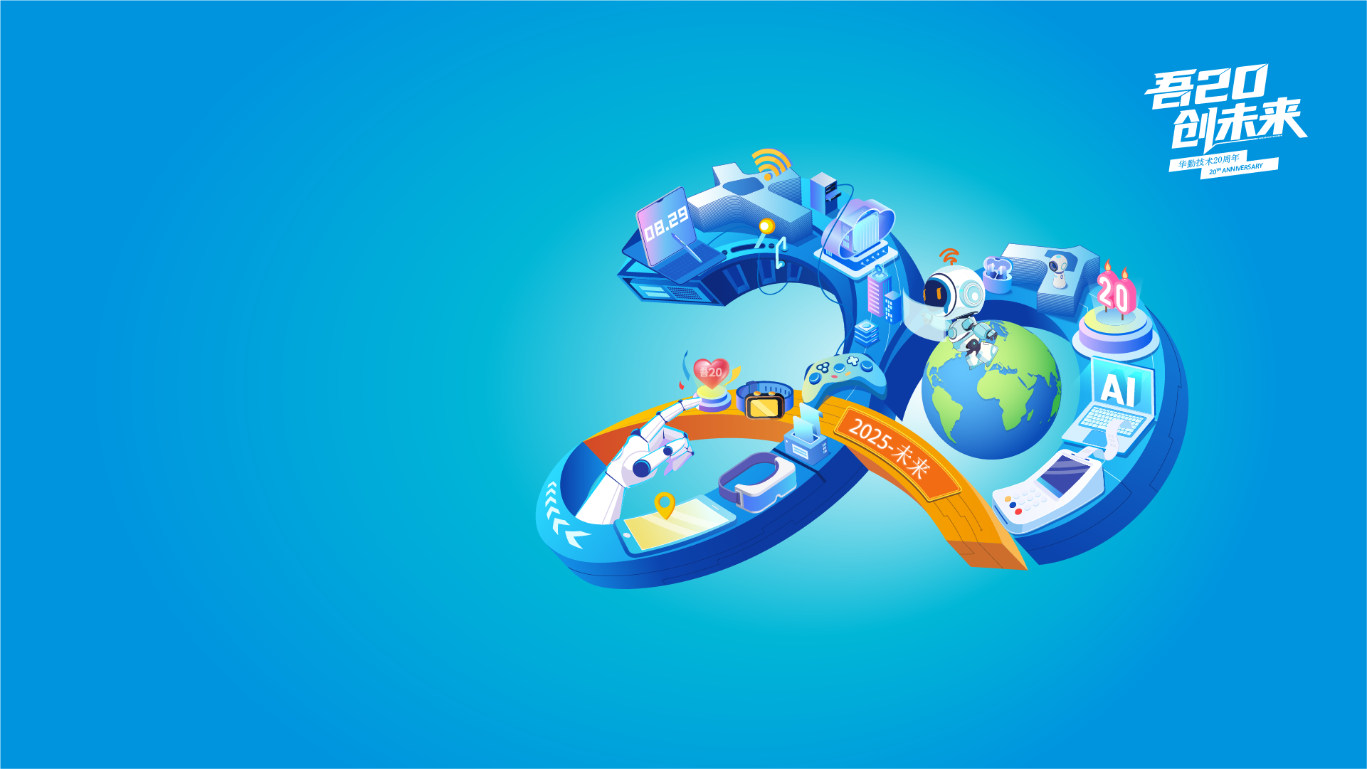 吾20 创未来 | 大小球盘口分析
20周年专属壁纸上线！